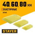 STAYER MAXFlat, 40 мм, 60 мм, 80 мм, эластичные, набор резиновых прозрачных шпателей для затирки швов (10155-H3) 00011936