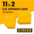 STAYER MAX-Tile набор специальных шпателей для формирования швов герметика (10165-H2) 00011937