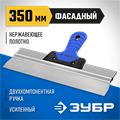 ЗУБР 350 мм, алюминиевая направляющая, двухкомпонентная ручка, нержавеющий, фасадный шпатель, Профессионал (10049-35) 00011990