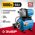 ЗУБР 1000 Вт, бак 20 л, автоматическая насосная станция (НАС-М3-1000) 00012117