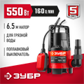 ЗУБР 550 Вт, дренажный насос для грязной воды (НПГ-М1-550) 00012147