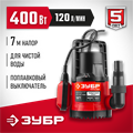 ЗУБР 400 Вт, дренажный насос с минимальным уровнем откачки (НПЧ-М1-400) 00012163