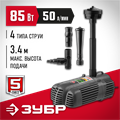 ЗУБР 85 Вт, фонтанный насос для грязной воды (ЗНФГ-50-3.4) 00012197