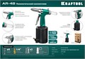KRAFTOOL AR-48, 2.4 - 4.8 мм, пневматический заклепочник для вытяжных заклепок (31184) 00012217