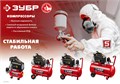 ЗУБР 200 л/мин, 24 л, 1500 Вт, 6 предметов, безмасляный компрессор (КП-200-24 Н6) 00012233