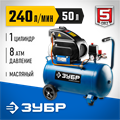ЗУБР 240 л/мин, 50 л, 1500 Вт, масляный компрессор, Профессионал (ЗКПМ-240-50-1.5) 00012245