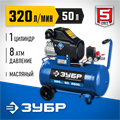 ЗУБР 320 л/мин, 50 л, 2200 Вт, масляный компрессор, Профессионал (КПМ-320-50) 00012249