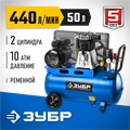 ЗУБР 440 л/мин, 50 л, 2200 Вт, ременной масляный компрессор, Профессионал (ЗКПМ-440-50-Р-2.2) 00012254