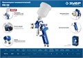 ЗУБР PRO 150, 0.8 мм, пневматический краскопульт с верхним бачком, Профессионал (06454-0.8) 00012259