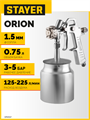 STAYER ORION S, 1.5 мм, пневматический краскопульт с нижним бачком (06472-1.5) 00012263