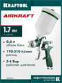 KRAFTOOL AirKraft, HVLP, 1.7 мм, пневматический краскопульт с верхним бачком (06522-1.7) 00012269