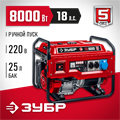 ЗУБР 8000 Вт, бензиновый генератор (СБ-8000) 00012356