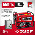ЗУБР 5500 Вт, бензиновый генератор с автозапуском (СБА-5500) 00012372