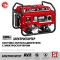 ЗУБР 3300 Вт, бензиновый генератор с электростартером (СБ-3300Е) 00012383