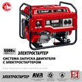 ЗУБР 5500 Вт, бензиновый генератор с электростартером (СБ-5500Е) 00012384