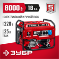 ЗУБР 8000 Вт, бензиновый генератор с электростартером (СБ-8000Е) 00012386
