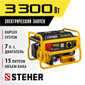 STEHER 3300 Вт, бензиновый генератор с электростартером (GS-4500E) 00012387