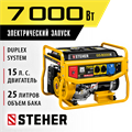 STEHER 7000 Вт, бензиновый генератор с электростартером (GS-8000E) 00012389