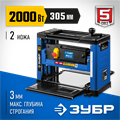 ЗУБР 305 мм, 2000 Вт, рейсмусовый станок, Профессионал (РС-305) 00012436