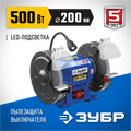 ЗУБР d 200, 500 Вт, заточной станок, Профессионал (ПСТ-200) 00012457
