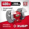 ЗУБР d 200 мм, 400 Вт, заточной станок (СТ-200) 00012460