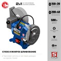 ЗУБР d 150 мм / d 200 мм, 500 Вт, заточной станок для мокрого и суxого шлифования, Профессионал (ПТМ-150) 00012467