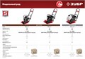 ЗУБР 15 кН, 80 кг, бензиновая виброплита (ВПБ-15 А) 00012494