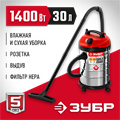 ЗУБР М3, 30 л, 1400 Вт, строительный пылесос (ПУ-30-1400 М3) 00012548