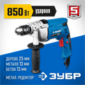 ЗУБР 850 Вт, 13 мм, ударная дрель, мет. корпус, Профессионал (ЗДУ-850 ЭРММ2) 00012605