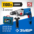 ЗУБР 1100 Вт, 13 мм, 2 скорости, ударная дрель, мет. корпус, Профессионал (ЗДУ-1100-2 ЭРМКМ2) 00012608
