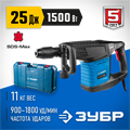 ЗУБР 25 Дж, 1500 Вт, АВТ, отбойный молоток SDS-Max, Профессионал (ЗММ-25-1500 ЭВК) 00012636