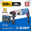 ЗУБР 30 мм, 900 Вт, перфоратор SDS Plus, Профессионал (ЗП-30-900 К) 00012639