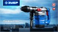 ЗУБР 52 мм, 1500 Вт, перфоратор SDS-Max, Профессионал (ЗПМ-52-1500 ЭК) 00012644