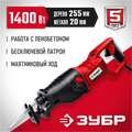 ЗУБР 1400 Вт, сабельная пила (ЗПС-1400 Э) 00012656