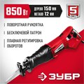 ЗУБР 850 Вт, сабельная пила (ЗПС-850 Э) 00012658