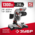 ЗУБР ЗПТ-210-1400 Л пила торцовочная, d 210 х 30 мм, 1300 Вт 00012660