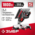 ЗУБР ЗПТК-255-1800 пила торцовочная комбинированная, d 250 х 30 мм, 1800 Вт 00012663