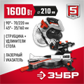 ЗУБР ЗПТ-210-1600 ПЛ пила торцовочная с протяжкой, d 210 х 30 мм, 1600 Вт 00012666