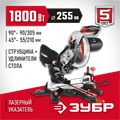 ЗУБР ЗПТ-255-1800 ПЛ пила торцовочная с протяжкой, d 255 х 30 мм, 1800 Вт 00012667