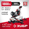 ЗУБР ЗПТ-305-1800 ПЛ пила торцовочная с протяжкой, d 305 х 30 мм, 1800 Вт 00012669