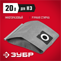 ЗУБР М3, 20 л, многоразовый тканевый мешок (МТ-20-М3) 00012783