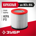 ЗУБР М3, каркасный фильтр (ФК-М3) 00012878