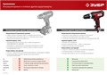 ЗУБР 400 Вт, 40 Н·м, кейс, сетевая дрель-шуруповерт (ДШ-М1-400-2 К) 00012921