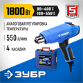 ЗУБР 1800 Вт, технический фен, кейс, Профессионал (ФТ-П1800 К) 00012959