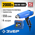 ЗУБР 2000 Вт, технический фен, дисплей, кейс, Профессионал (ФТ-П2000 М2ДК) 00012961