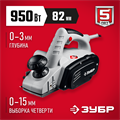 ЗУБР 950 Вт, 82 мм, электрический рубанок (электрорубанок) (ЗР-950-82) 00012976
