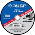 ЗУБР 180 x 2.0 x 22.2 мм, для УШМ, круг отрезной по металлу, Профессионал (36200-180-2.0) 00013354