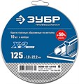 ЗУБР 125 x 1.0 x 22.2 мм, 10 шт, для УШМ, набор кругов отрезныx по металлу, Профессионал (36200-125-1.0-H10) 00013358