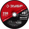 ЗУБР 230 x 6 х 22.2 мм, для УШМ, шлифовальный круг по металлу (36304-230-6.0) 00013373