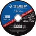 ЗУБР 150 x 1.6 x 22.2 мм, круг отрезной по нержавеющей стали, Профессионал (36202-150-1.6) 00013387